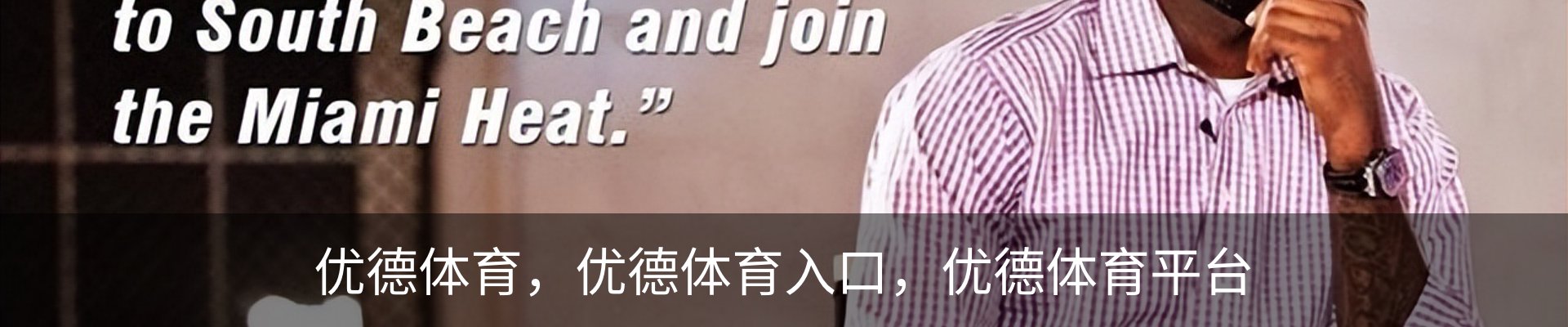 优德体育，优德体育入口，优德体育平台